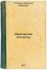 Markovskie protsessy. In Russian /Markov processes . Tikhonov, Vasily Ivanovich 