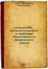 Kontseptsiya dopolnitel'nosti i problema obektivnosti fizicheskogo znaniya. In . Tsagolov, Vasily Makedonovich 