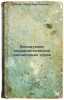 Vospitanie sotsialisticheskoy distsipliny truda. In Russian /Education of Socia. Yuriev, Zinoviy Yurievich 