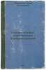 Osnovy optiko-elektronnogo priborostroeniya. In Russian /Basics of Optoelectron. Yaroslavsky, Emelyan Mikhailovich