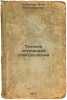 Tekhnika opticheskoy spektroskopii. In Russian /Optical Spectroscopy Technology . Lebedeva, Vera Vladimirovna