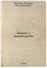 Dialog s dramaturgom. In Russian /Dialogue with a playwright . Abalkin, Nikolai Alexandrovich 
