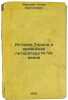 Istoriya Tarona i armyanskaya literatura IV-VII vekov. In Russian /The Story of. Ayvazyan, Suren Mikhailovich