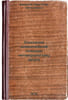 Okazanie dovrachebnoy pomoshchi chetveronogomu drugu. In Russian /Provision of . Baranov, Kharlampy Karpovich 