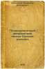 Paleokriogennyy mikrorel'ef tsentra Russkoy ravniny. In Russian /Paleocriogenic. Burns, Robert 