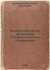 Vozdeystvie vetra na vysokie sploshnostenchatye sooruzheniya. In Russian /Impac. Bestuzhev-Marlinsky, Alexander Alexandrovich 