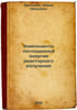 Komponenty pogloshchennoy energii reaktornogo izlucheniya. In Russian /Componen. Brodsky, Vyacheslav Zinovievich