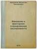 Vvedenie v faktornoe planirovanie eksperimenta. In Russian /An introduction t.... Brodsky, Vyacheslav Zinovievich