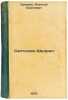 Saltykov-Shchedrin. In Russian /Saltykov-Shchedrin . Bushmin, Alexey Sergeevich 