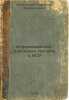 Informatsionno-poiskovaya sistema v ASU. In Russian /Information and Search S.... Valentinov, Vladimir Valentinovich