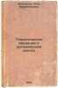 Teoreticheskoe vvedenie v organicheskiy sintez. In Russian /Theoretical intro.... Vasilyeva, Nina Vladimirovna