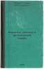 Imennye reaktsii v organicheskoy khimii. In Russian /Named Reactions in Organic. Vvedensky, Alexander Ivanovich