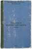 Stok rek v malovodnyy period goda. In Russian /River flows at low season . Vladimirov, Anatoly Mikhailovich