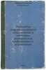Printsipy informatsionnogo obespecheniya v sistemakh pererabotki informatsii .... Zaitsev, Nikolai Georgievich