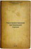 Prostranstvennaya organizatsiya goroda. In Russian /Spatial organization of the. Zubkov, Leonid Borisovich 