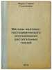 Metody anatomo-gistokhimicheskogo issledovaniya rastitelnykh tkaney/Methods o.... Furst, Germa Georgievna