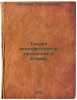 Teoriya mnogofotonnykh protsessov v atomakh/The theory of multi-photonic proc.... Rapoport, Lev Pavlovich