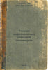 Teoriya infrakrasnykh spektrov polimerov. In Russian /The theory of the infrare. Griboedov, Alexander Sergeevich 