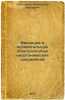 Vvedenie v kolebatel'nuyu spektroskopiyu neorganicheskikh soedineniy. In Russ.... Grigoriev, Alexander Ivanovich