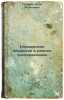 Norvezhskoe obshchestvo v rannee srednevekov'e. In Russian /Norwegian society.... Gurevich, Aron Yakovlevich