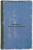 Besedy o fotomasterstve. In Russian /Conversations on Photography . Dymshits, Alexander Lvovich 