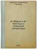 K. Marks i F. Engel's i nemetskaya literatura. In Russian /K. Marx and F. Eng.... Dymshits, Alexander Lvovich 
