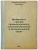 Neftyanaya i gazovaya promyshlennost' kapitalisticheskikh i razvivayushchikhsya. Eremenko, Lydia Lvovna