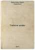 Taynye shefy. In Russian /Undercover Chiefs . Ershov, Leonid Viktorovich