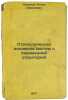 Statisticheskaya dinamika sistem s peremennoy strukturoy. In Russian /Statist.... Kazakov, Igor Efimovich