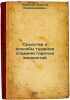 Sredstva i sposoby tusheniya plameni goryuchikh zhidkostey. In Russian /Means.... Kazakov, Moisey Vladimirovich