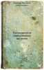 Pogreshnosti izmeryaemykh velichin. In Russian /Errors of Measured Values . Klimov, Apollon Nikolaevich