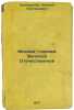 Moskva - geroyam Velikoy Otechestvennoy. In Russian /Moscow to the Heroes of .... Krivoruchko, Mikhail Grigorievich