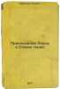 Priklyucheniya Alisy v Strane Chudes. In Russian /The Adventures of Alice in Wo. Lavrentiev, Mikhail Alekseevich 