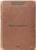 Al'd i al'diny. In Russian /Aldes and aldines . Lanskoy, Mark Zosimovich 