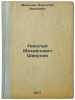 Nikolay Mikhaylovich Shvernik. In Russian /Nikolai Mikhailovich Shvernik . Melchin, Anatoly Ivanovich 