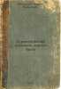 Stroitel'stvo poselkov novogo byta. In Russian /Construction of new settlements. Mikhailov, Boris Mikhailovich