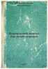 Fatsial'nyy analiz kor vyvetrivaniya. In Russian /Phase analysis of weatherin.... Mikhailov, Boris Mikhailovich