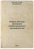 Novye metody kontrolya khlebopekarnogo proizvodstva. In Russian /New Bakery C.... Reuther, Isaac Menashevich