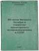 60-letie Velikogo Oktyabrya i torzhestvo proletarskogo internatsionalizma v S.... Rashidov, Sharaf Rashidovich 
