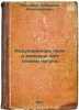 Induktsionnye pechi i miksery dlya plavki chuguna. In Russian /Iron smelting in. Prutskov, Fedor Mikhailovich