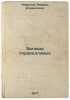 Zagovor spravedlivykh. In Russian /The Conspiracy of the Just . Novikov, Abraham Izrailevich 