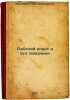 Rabochiy klass i ego soyuzniki. In Russian /The Working Class and its Allies . Mstislavsky, Sergey Dmitrievich 