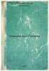 Knizhka pro Grishku. In Russian /A book about Grishka . Pogodin, Radiy Petrovich 