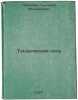 Tendrovskaya kosa. In Russian /Tendro Spit . Pozner, Andrey Romanovich