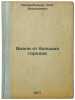 Vdali ot bol'shikh gorodov. In Russian /Away from the big cities . Poskrebyshev, Oleg Alekseevich 