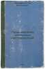 Proiskhozhdenie rossypnykh mestorozhdeniy. In Russian /Origin of placer deposit. Nechkina, Militsa Vasilievna 