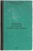 Frazovaya intonatsiya slavyanskikh yazykov. In Russian /Phrasonic intonation .... Nikolaeva, Tatyana Mikhailovna 