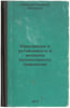 Ravnovesie i ustoychivost' v modelyakh kollektivnogo povedeniya. In Russian /Eq. Opolovnikov, Alexander Viktorovich