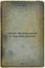 Epokha Prosveshcheniya v Cheshskikh zemlyakh. In Russian /The Age of Enlightenm. Obukhova, Lidia Alekseevna