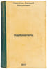 Karbonatity. In Russian /Carbonatites . Samsonov, Yuri Stepanovich 